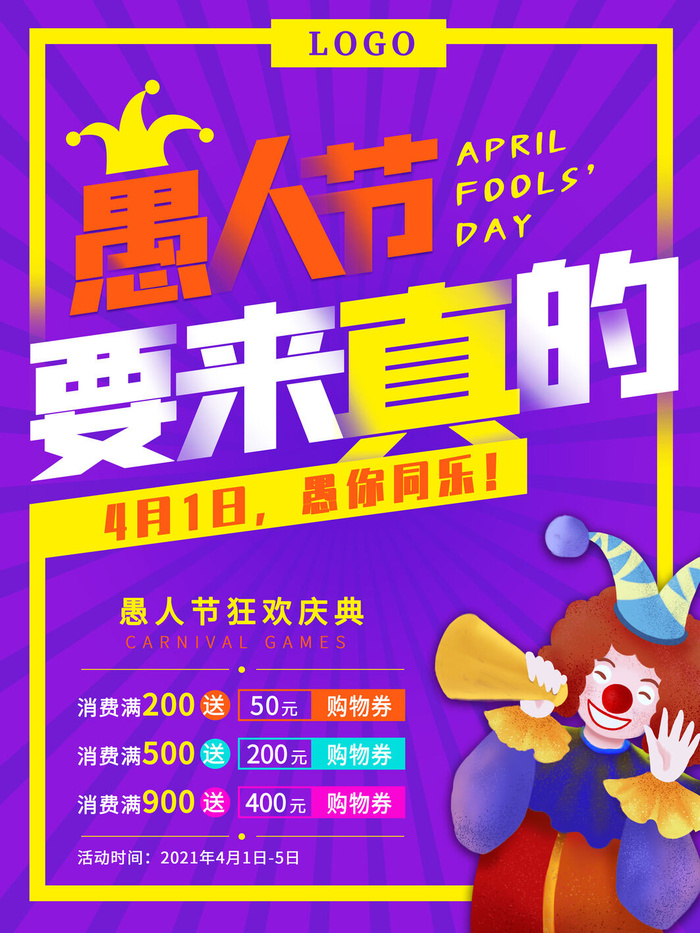 卡通创意41愚人节商场宣传活动促销节日海报展板模板PSDAI素材psd模版下载