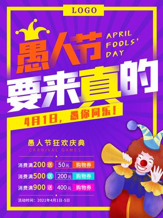 卡通创意41愚人节商场宣传活动促销节日海报展板模板PSDAI素材