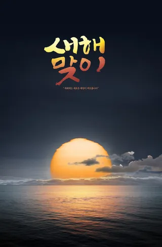 日出日落海报PSD素材