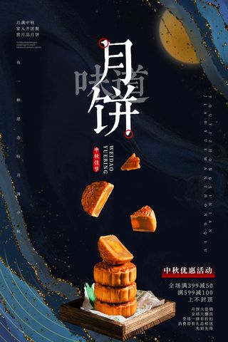 创意传统中国风中秋节海报