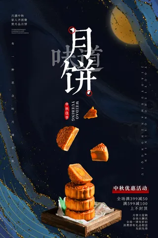 创意传统中国风中秋节海报