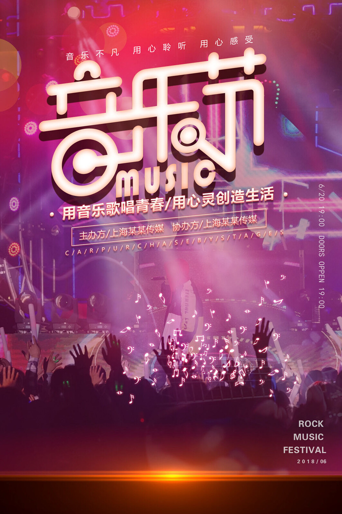 校园歌手海报摇滚音乐节演唱会海报