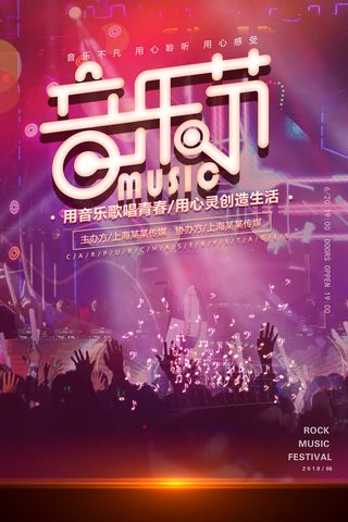 校园歌手海报摇滚音乐节演唱会海报
