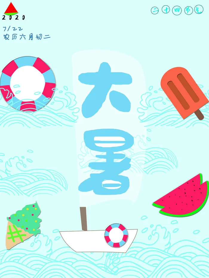 传统节气大暑海报psd模版下载