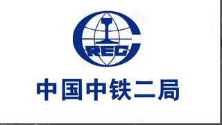 中国中铁二局LOGO　标志　矢量　中铁二局标志
