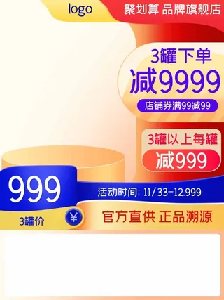 电商主图 主图模板