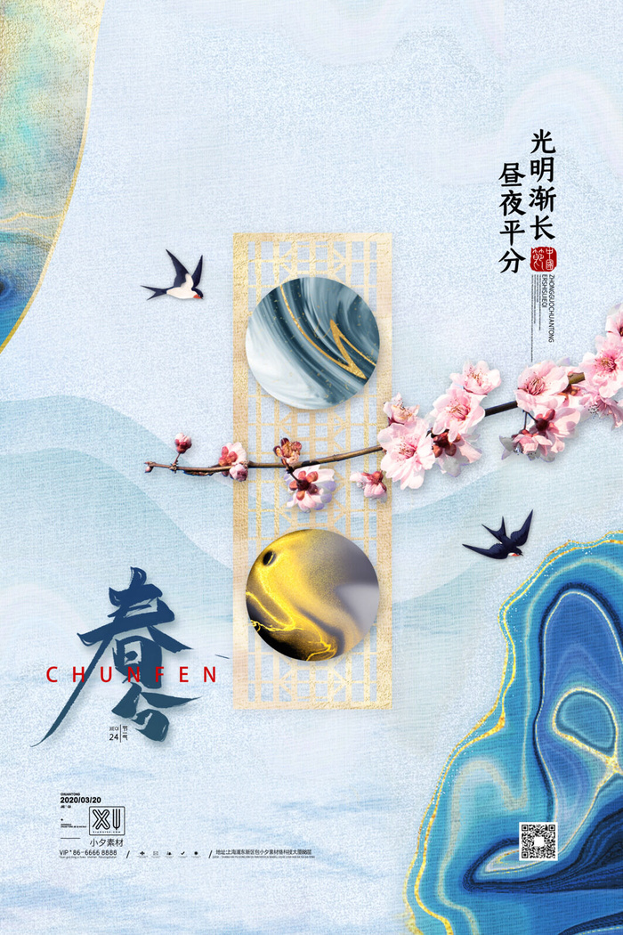 春分二十四节气传统中国风插画高清活动海报展板PSD模板素材psd模版下载