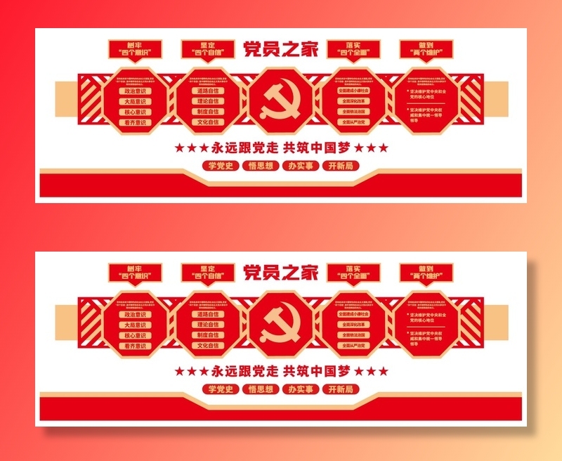 红色大气  四个自信意识党建文化墙eps,ai矢量模版下载