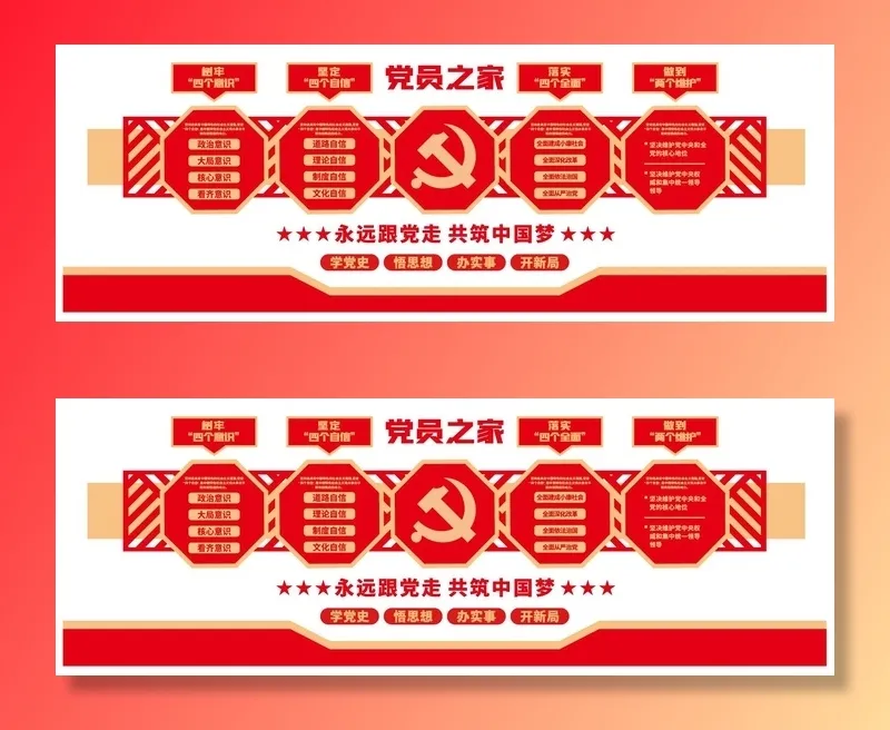 红色大气  四个自信意识党建文化墙eps,ai矢量模版下载