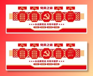 红色大气  四个自信意识党建文化墙