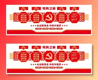 红色大气  四个自信意识党建文化墙