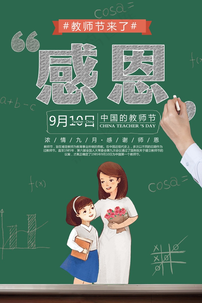 教师节 教师节海报 教师节背景psd模版下载