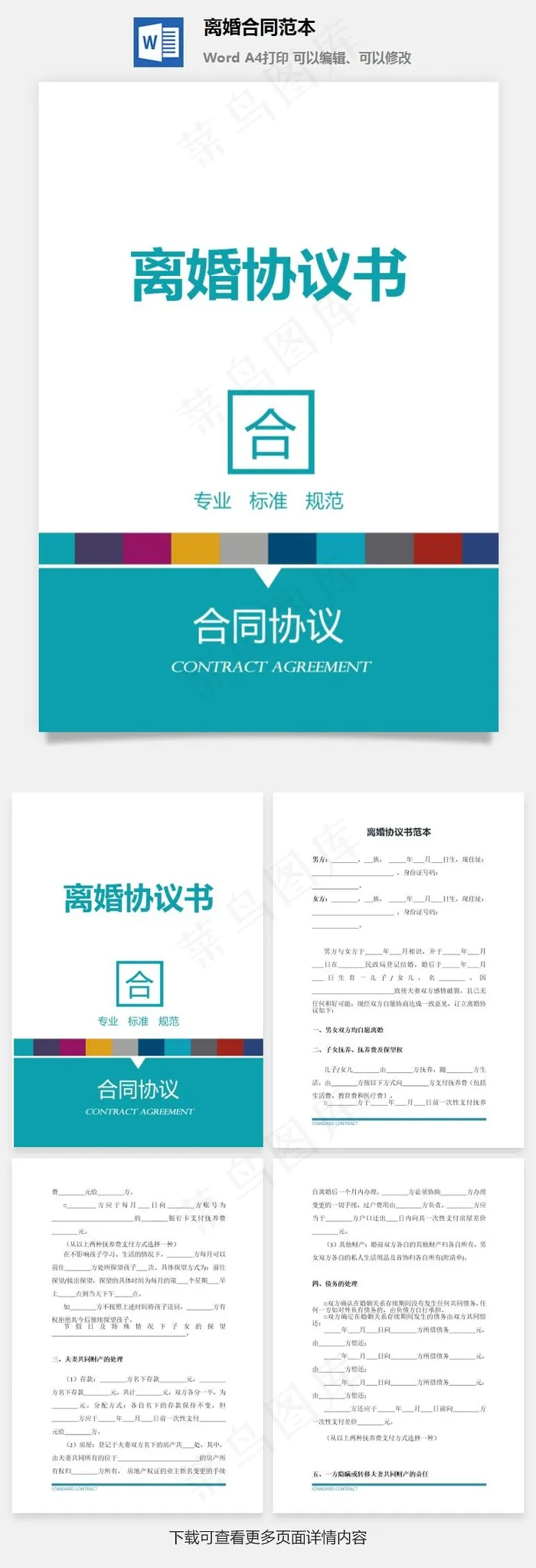 离婚合同范本