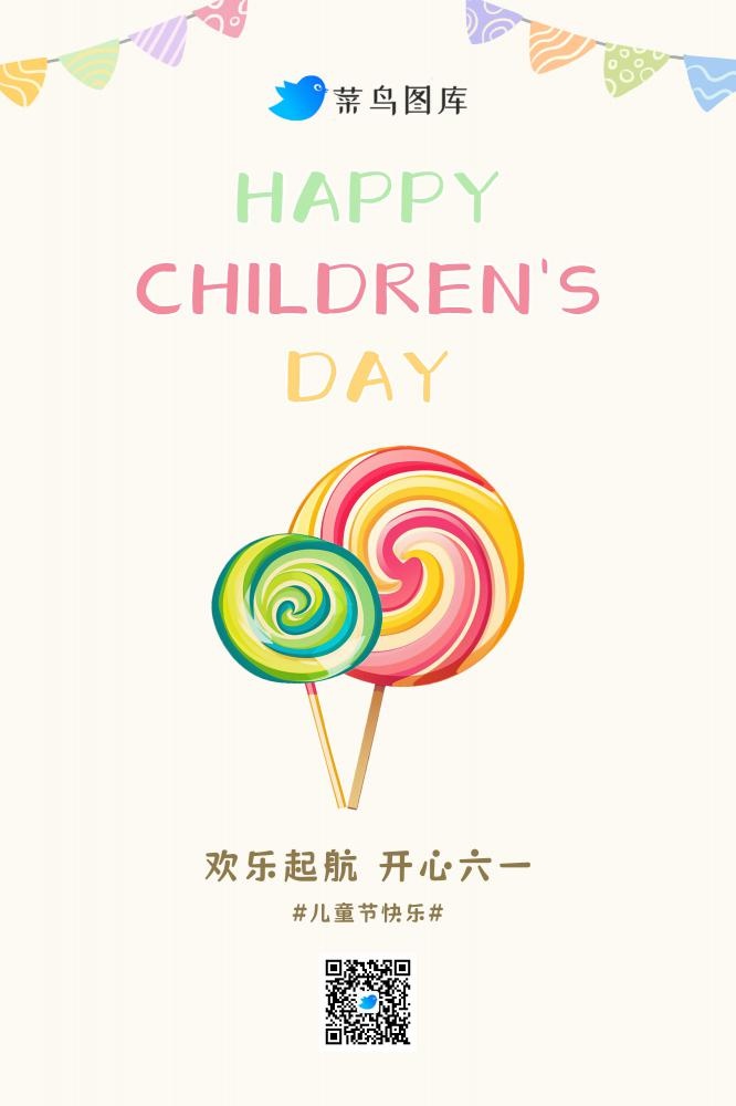儿童节简约棒棒糖彩色插画海报