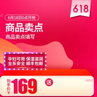 淘宝拼多多产品电商主图高端详情页双十一红色
