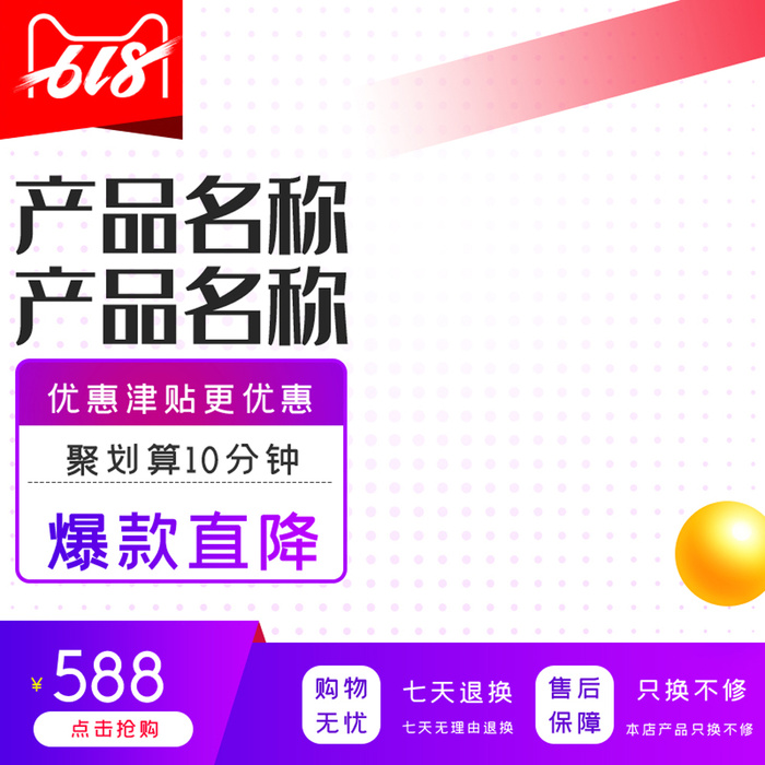 淘宝拼多多产品电商主图高端详情页红色紫色