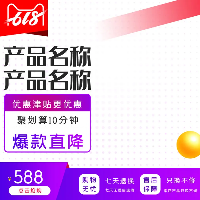 淘宝拼多多产品电商主图高端详情页红色紫色psd模版下载