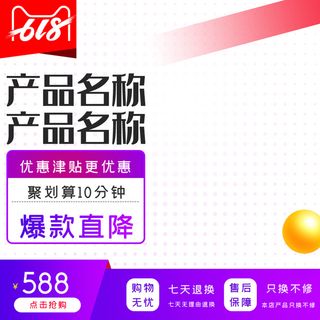 淘宝拼多多产品电商主图高端详情页红色紫色