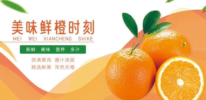 美味鲜橙摄影图宣传展板psd模版下载