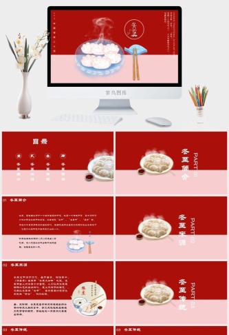 二十四节气冬至节气通用PPTppt模版