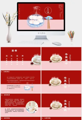 二十四节气冬至节气通用PPTppt模版