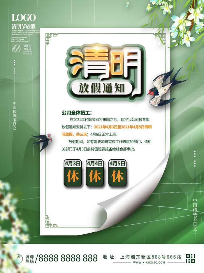 中国传统民族风清明节放假通知海报平面广告节日模板PSD设计素材psd模版下载