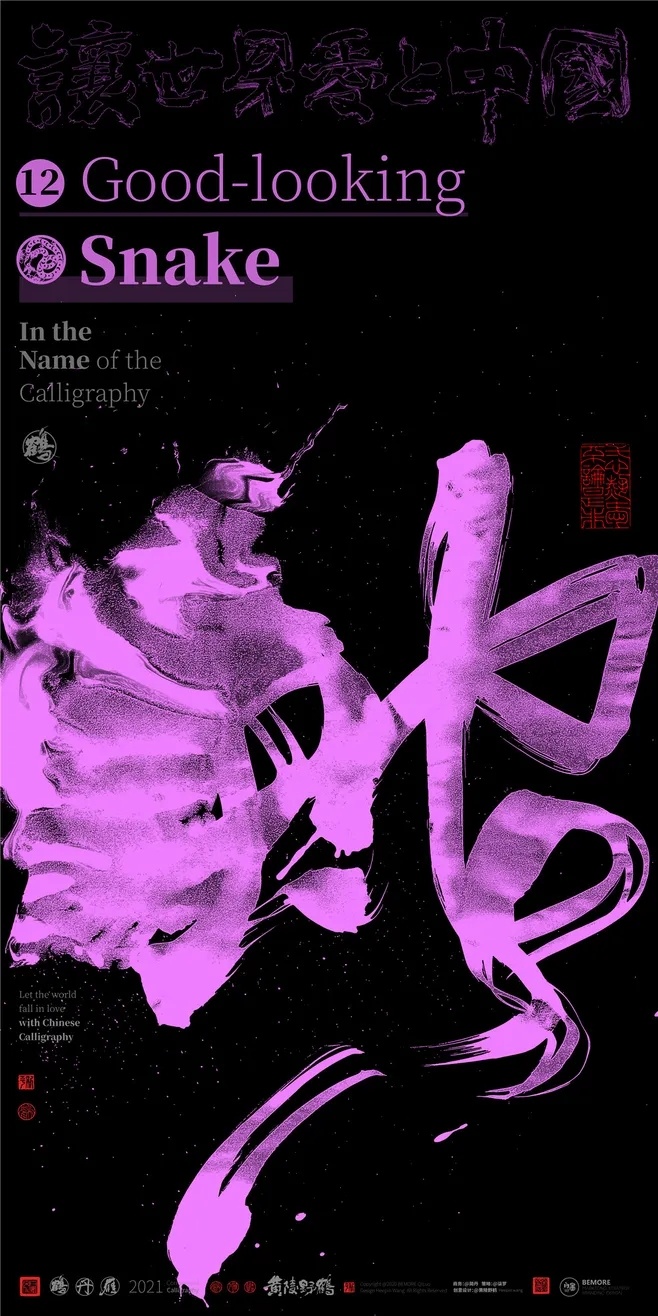 创意  生肖 海报 字体