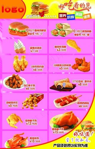 麦当劳菜单图片