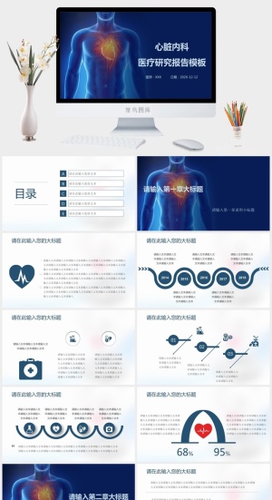 心脏内科医疗研究报告PPT模板