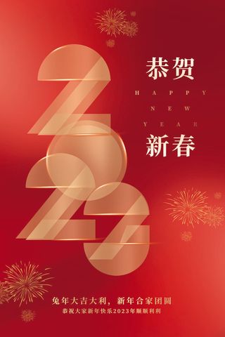 红色喜庆兔年新年促销海报 4