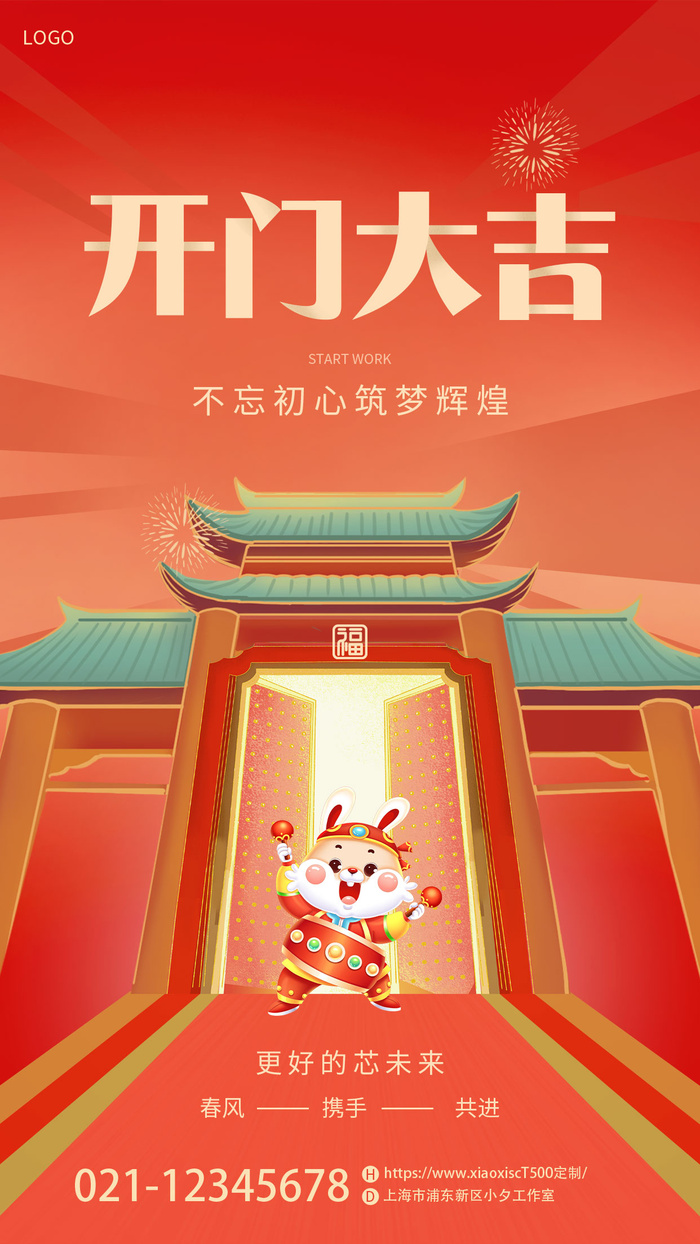 开门红开工大吉竖海报手机宣传图片朋友圈宣传