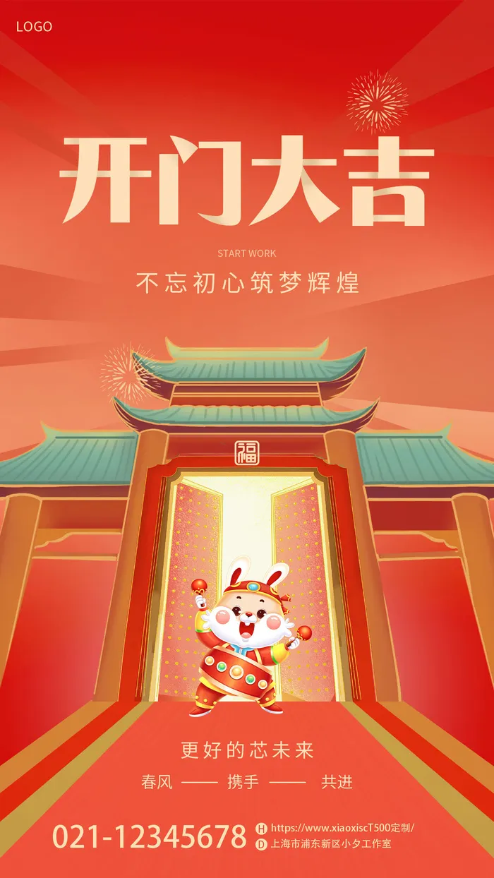 开门红开工大吉竖海报手机宣传图片朋友圈宣传psd模版下载