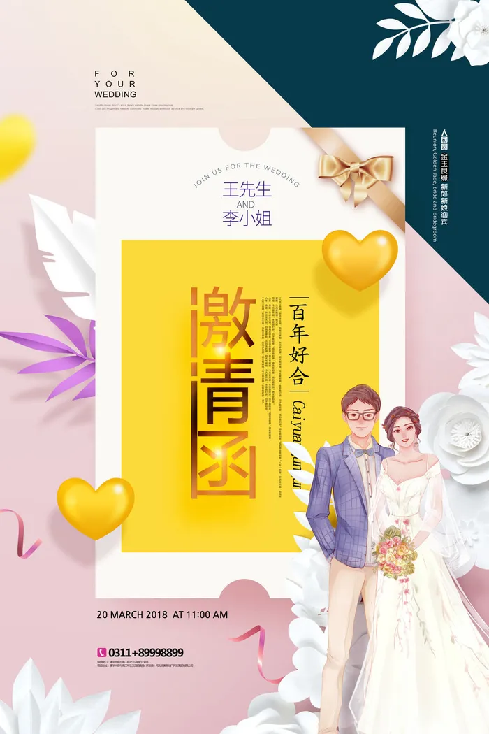邀请函海报模板企业会议年会颁奖活动婚礼酒宴请柬帖psd模版下载