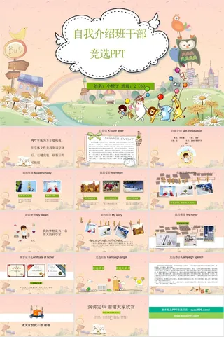 自我介绍PPT模板ppt模版