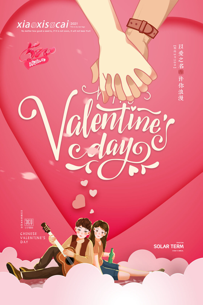 唯美浪漫520情人节主题活动宣传促销海报展板模板PSDAI设计素材