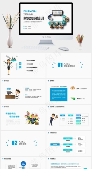 简约商务财务培训PPT模板预览图