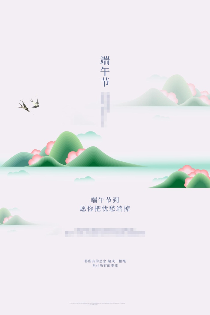 端午节海报