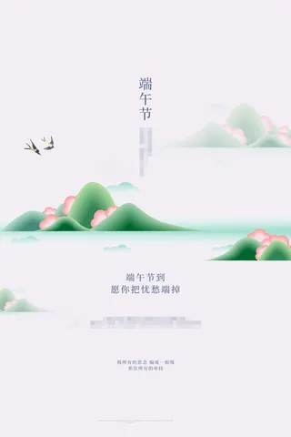 端午节海报