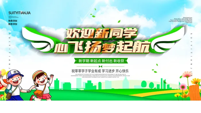 欢迎新同学psd模版下载