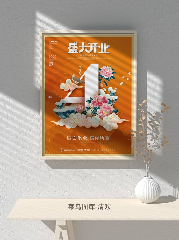 元旦节庆虎年入职开业开幕会科技新年倒计时海报模板PSD分层设计素材