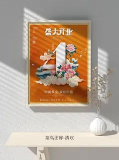 元旦节庆虎年入职开业开幕会科技新年倒计时海报模板PSD分层设计素材