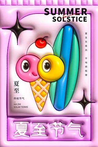 夏季冰淇淋海报