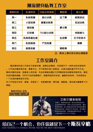 潮流健身私教工作室