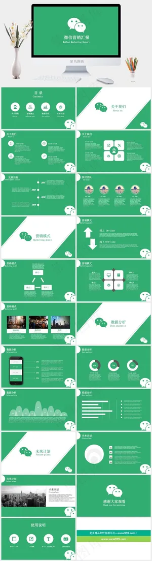 数据分析
计划
绿色简洁卡通风PPT模板预览图