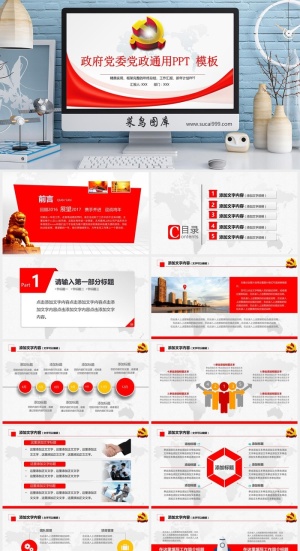 红色 党建 中国梦 PPT模板预览图