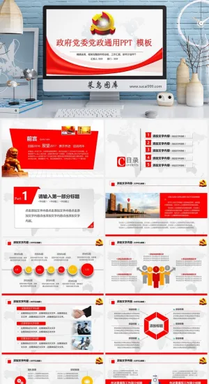 红色 党建 中国梦 PPT模板预览图