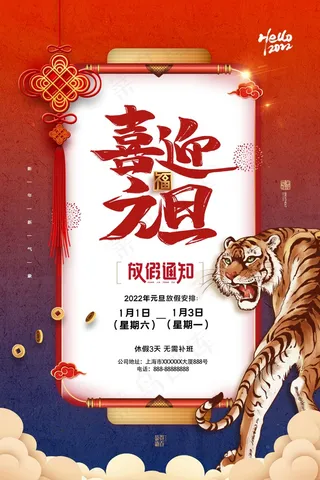 虎年 虎年主题海报