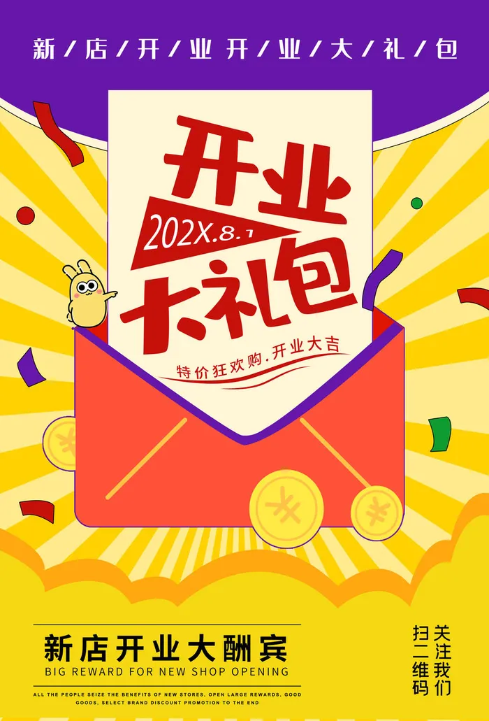 商场开业盛典海报PSD新店促销广告活动展板DM宣传单设计素材模版psd模版下载