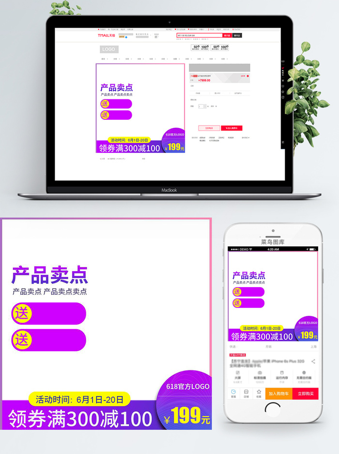 淘宝天猫电商618直通车主图促销边框psd模版下载