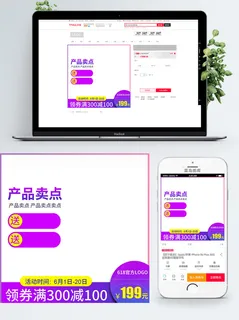 淘宝天猫电商618直通车主图促销边框